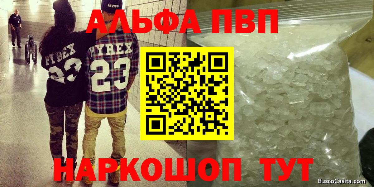 Альфа ПВП VHQ Красноуфимск