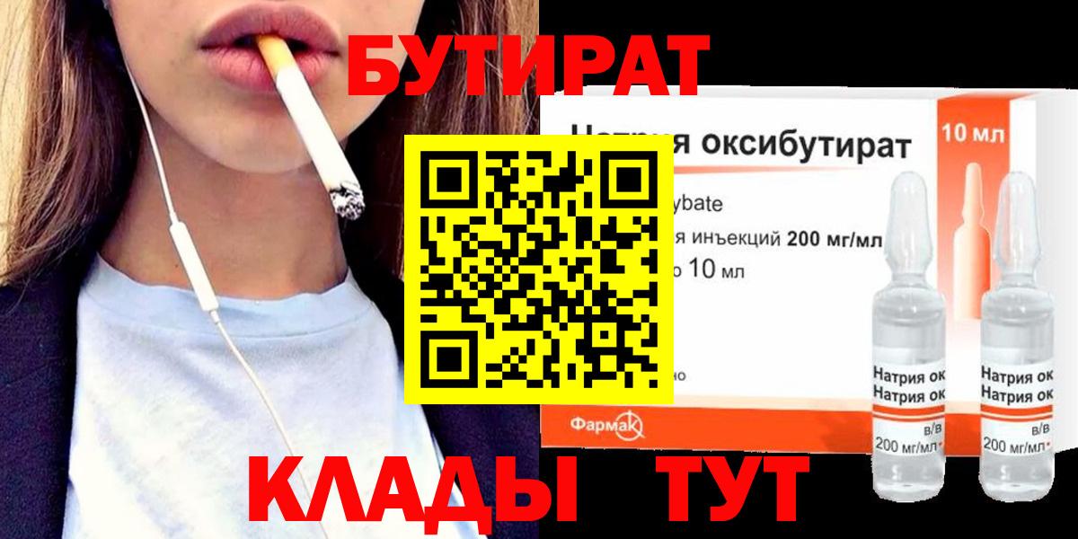 БУТИРАТ Butirat Красноуфимск