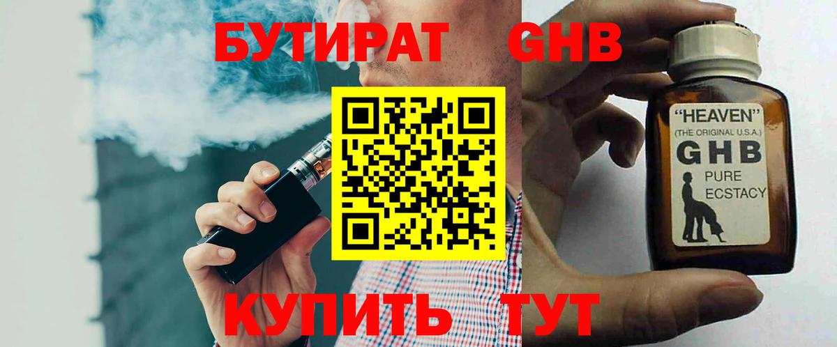 БУТИРАТ GHB  Вход с VPN  БУТИРАТ  Красноуфимск 