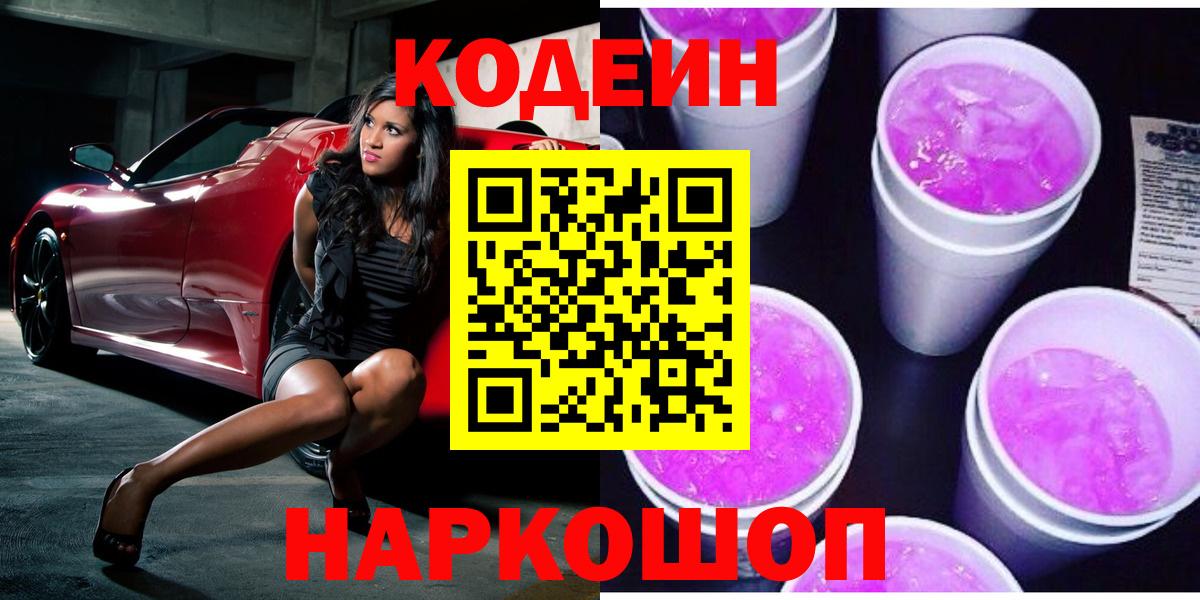 Codein Purple Drank Красноуфимск