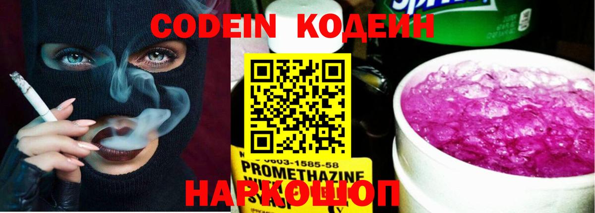 Кодеиновый сироп Lean Purple Drank  Вход с VPN  купить наркотики сайты  Красноуфимск 