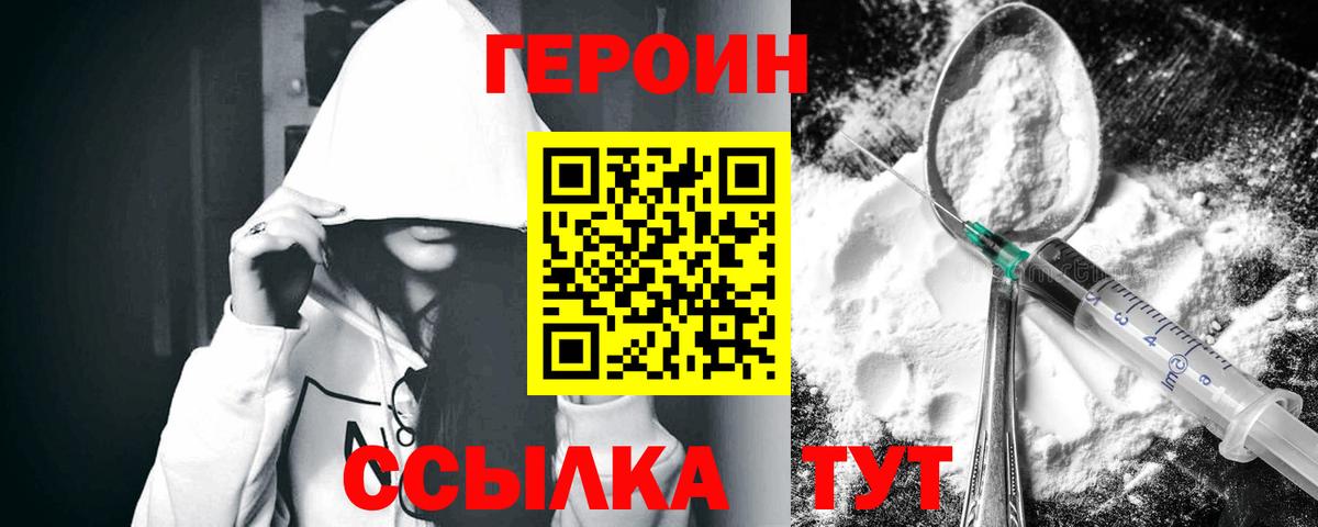 Красноуфимск  ГЕРОИН  Вход с VPN  Героин гречка 