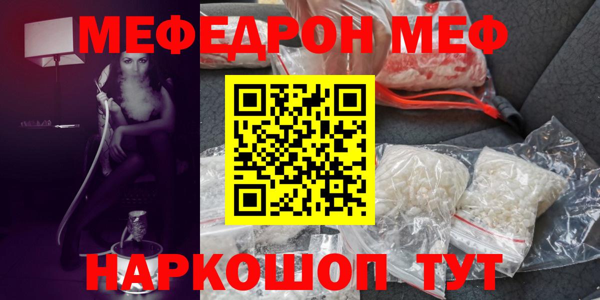 Красноуфимск  МЯУ-МЯУ мука  Вход с VPN  МЕФ  Меф кристаллы 